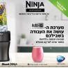 בלנדר נוטרי נינג'ה שייקר מקצועי - Ninja Nutri-Blender Plus BN303 - 700W