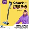 SHARK HYPER PLUS Vacuum Cleaner - All types of surfaces - smart digital screen - SHARK IZ413