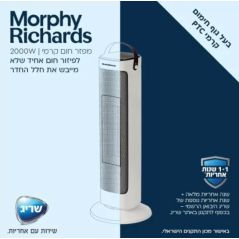 מפזר חום מורפי ריצ'דרס - חימום מהיר במיוחד - Morphy Richards 63126