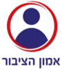 אמון הציבור